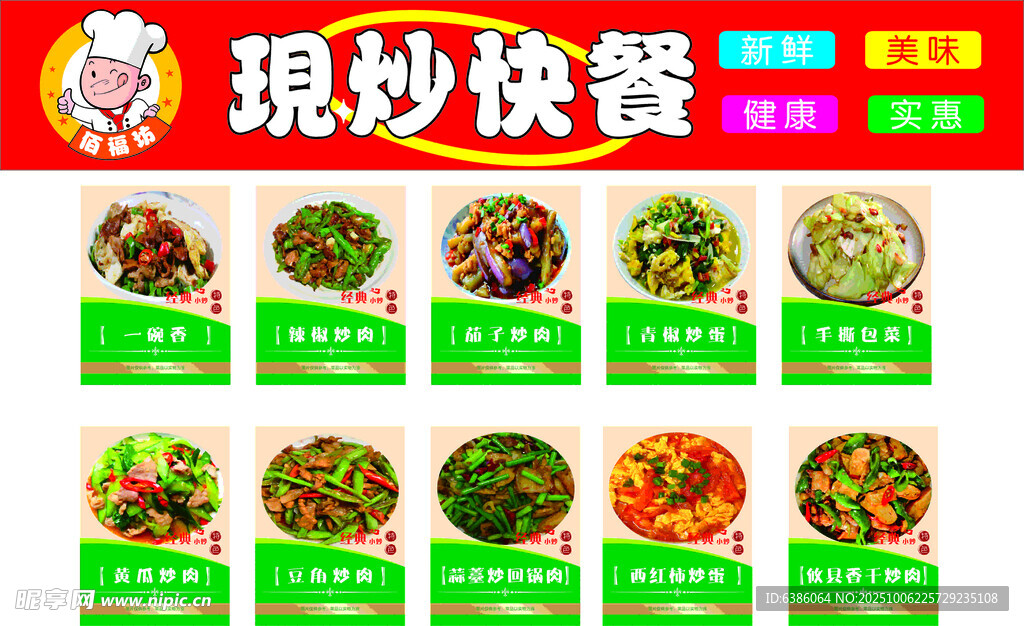 小炒 快餐 多樣菜品展示