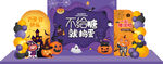 萬圣節(jié)美陳