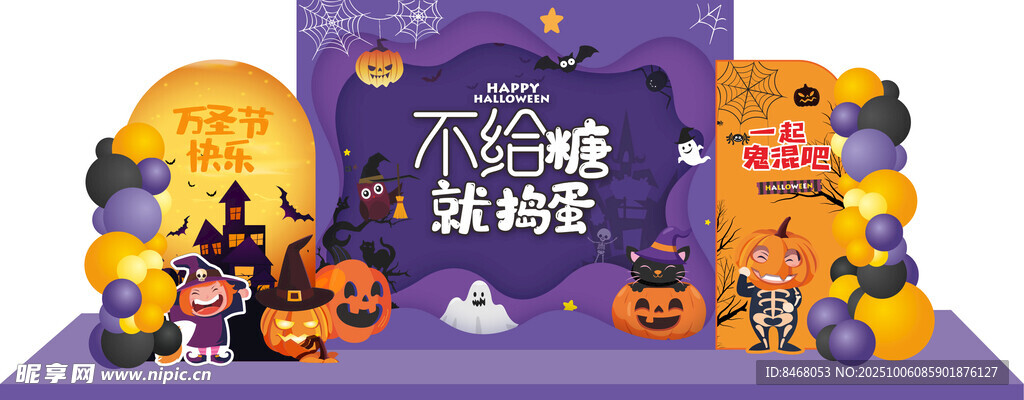 萬圣節(jié)美陳
