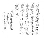 萬樹 望江怨 長江硬筆
