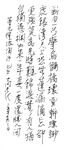 董元愷 七夕  長江硬筆