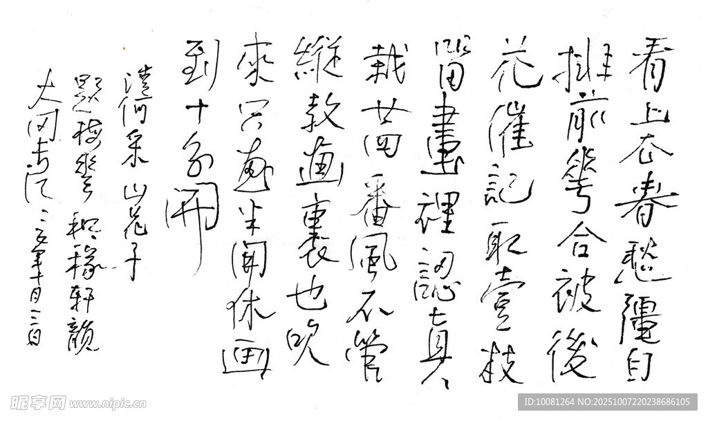 何采 題梅花 長(zhǎng)江硬筆
