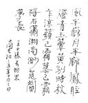 王士祿 長相思 長江硬筆