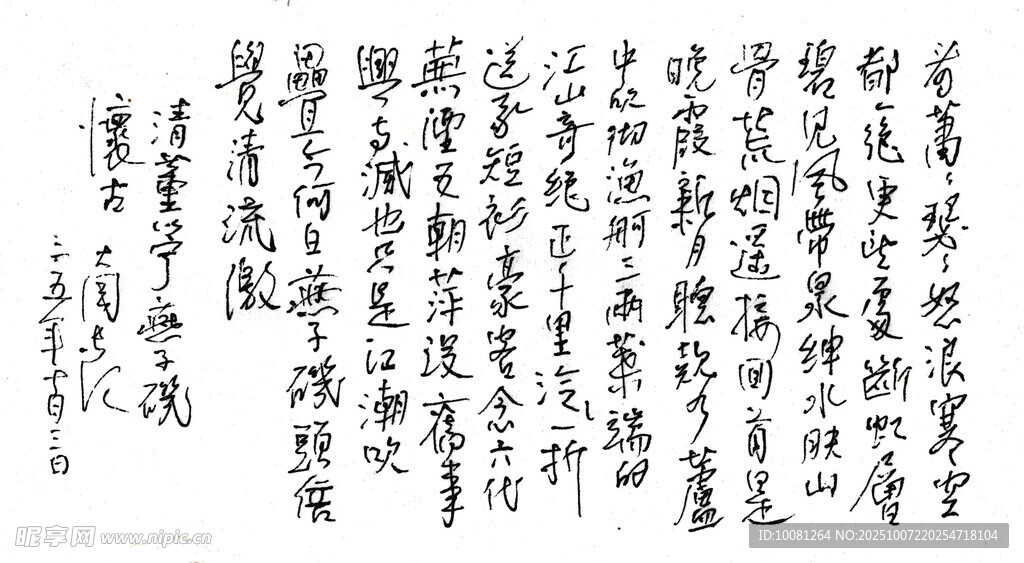董以寧 燕子磯懷古 長江硬筆