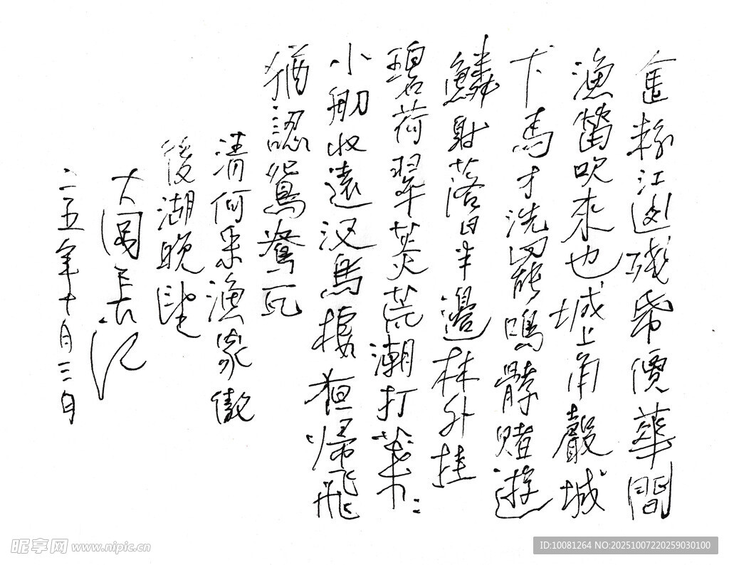 何采 后湖晚望 長江硬筆