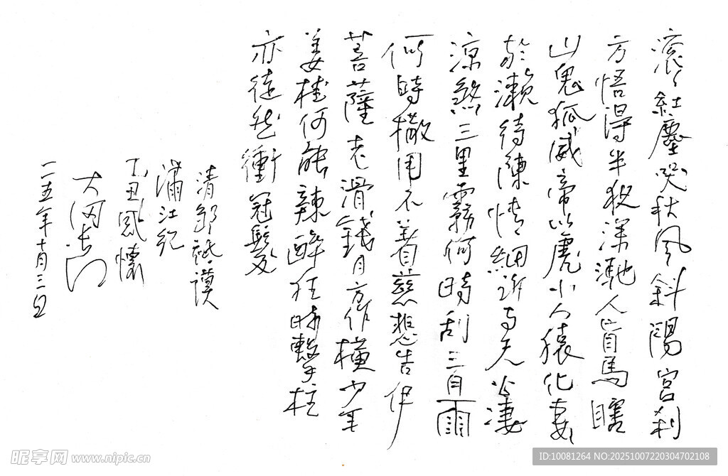 鄒祗謨 乙丑感懷 長(zhǎng)江硬筆