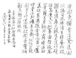王世祿 滿江紅 長江硬筆