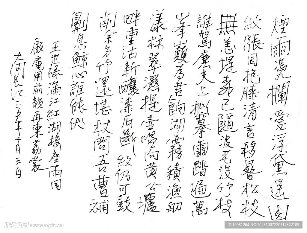 王世祿 滿江紅 長(zhǎng)江硬筆