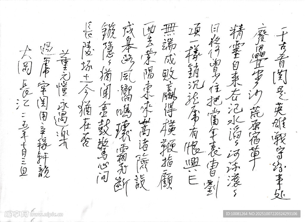 董元愷 過虎牢關(guān) 長(zhǎng)江硬筆