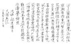 沈雄 秣陵懷古 長江硬筆