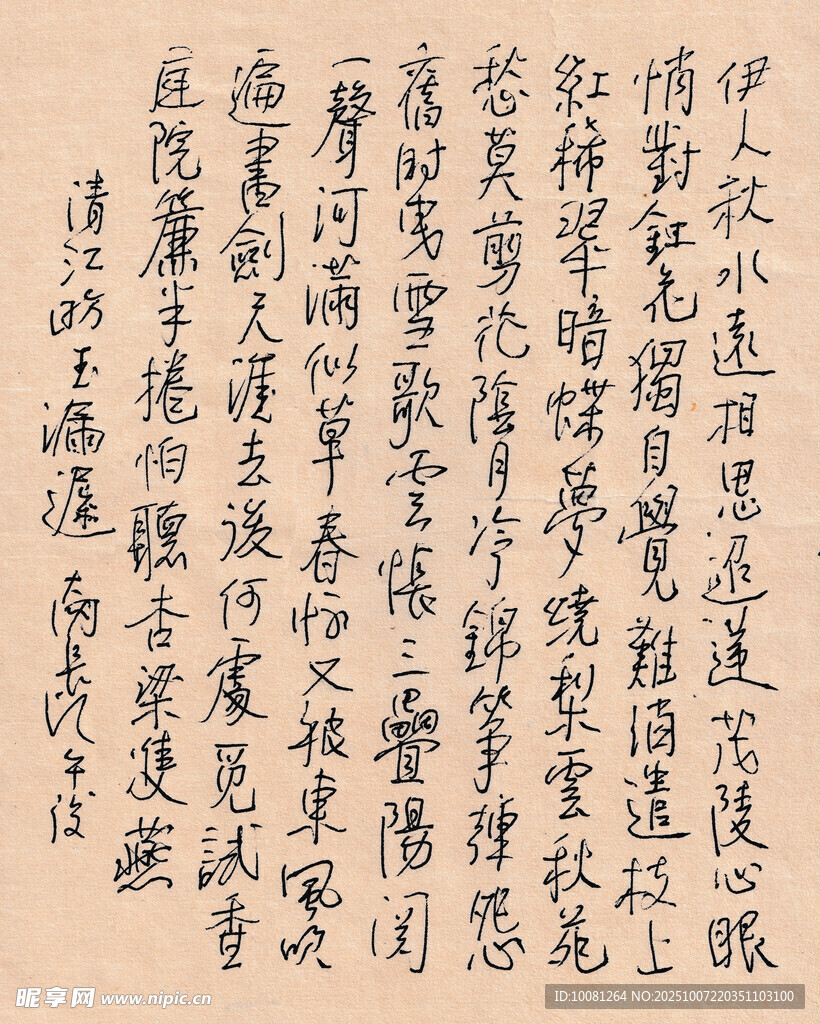 江昉 玉漏遲  長江硬筆