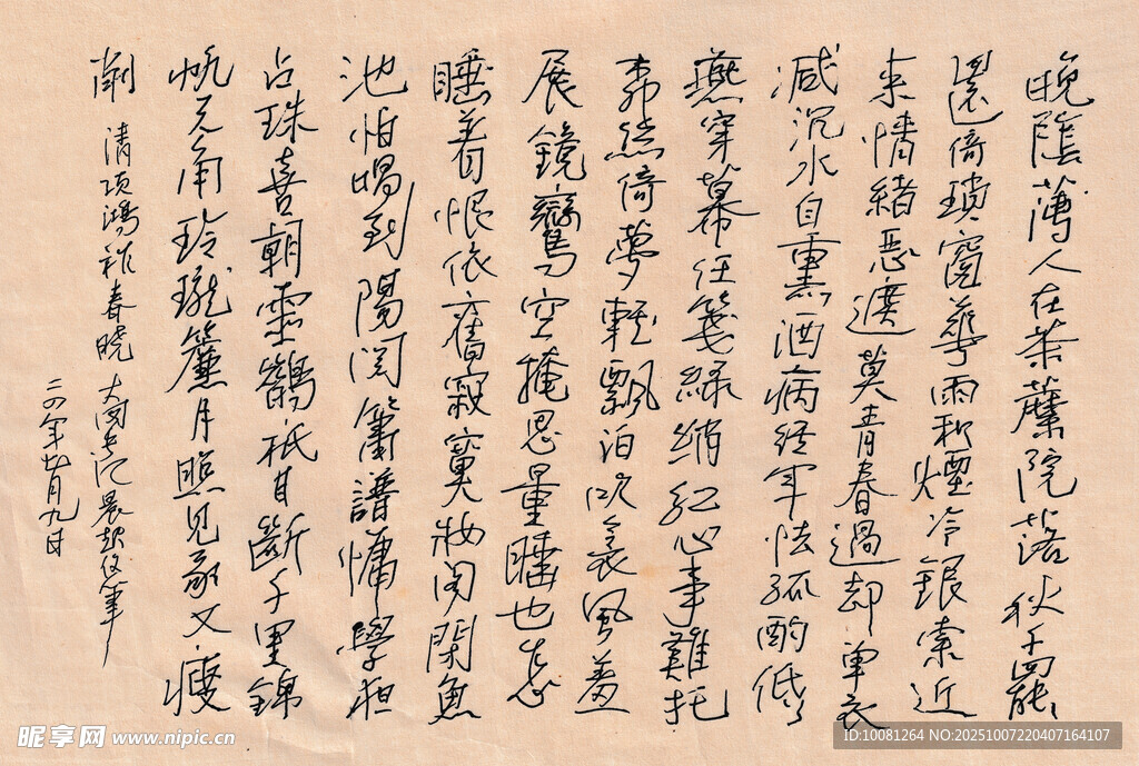 項鴻祚 春曉  長江硬筆