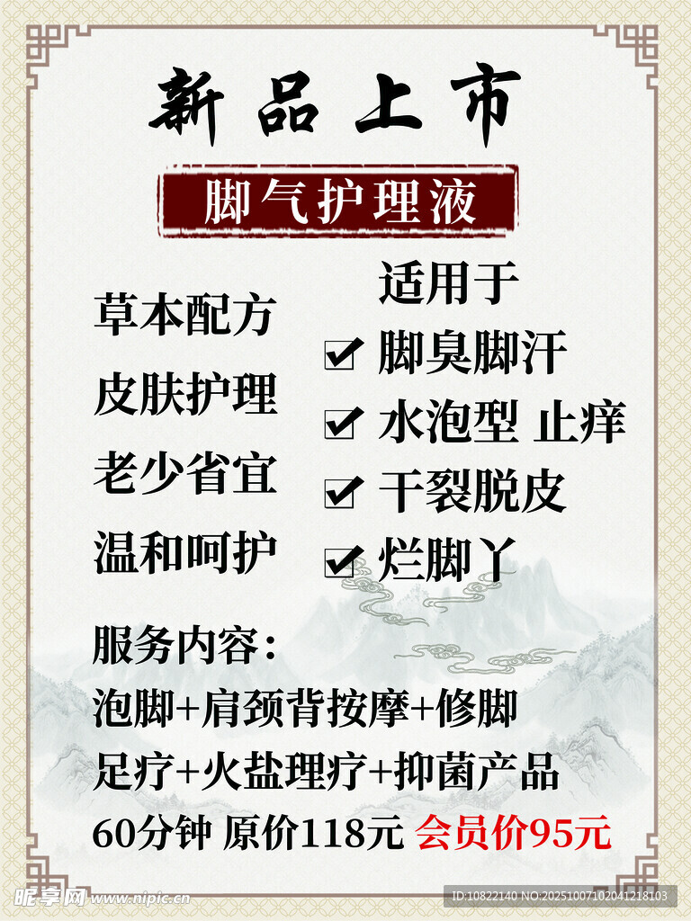新品草本腳氣護理液上市