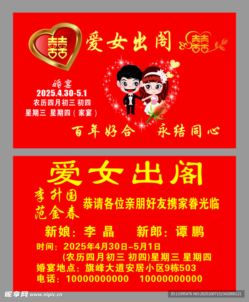 請柬
