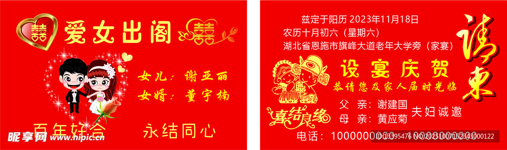 請(qǐng)柬