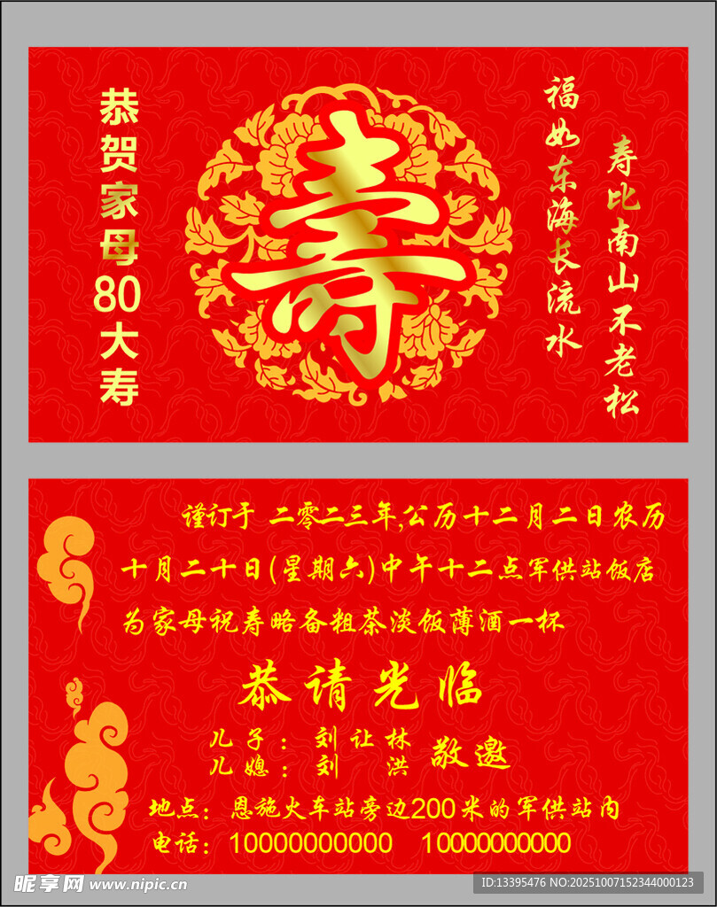 過壽