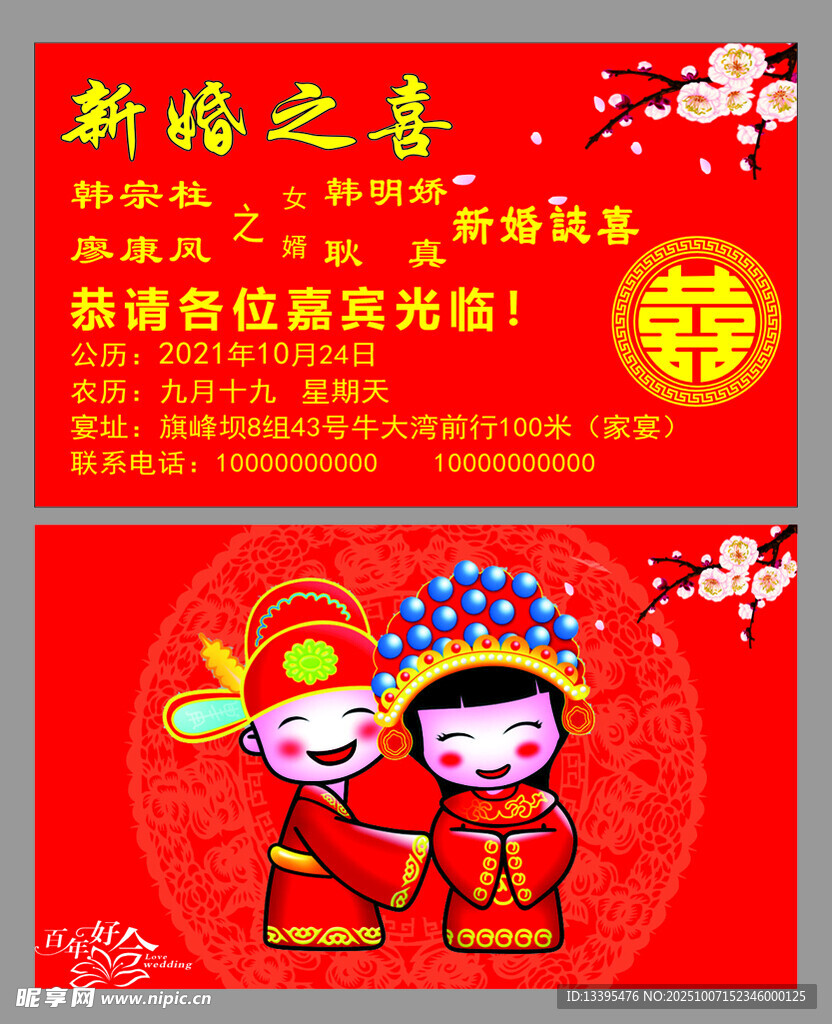 請柬