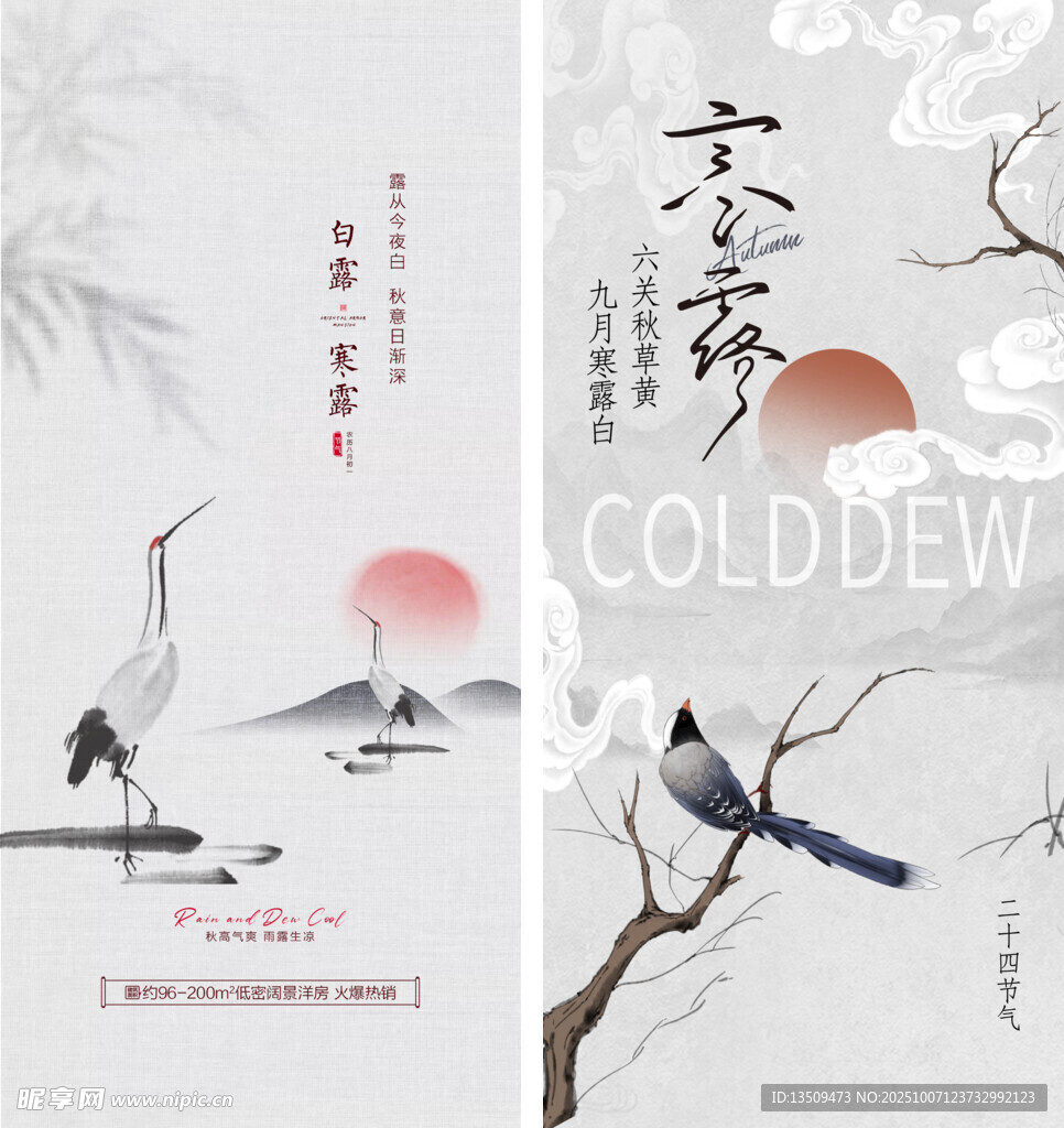 寒露