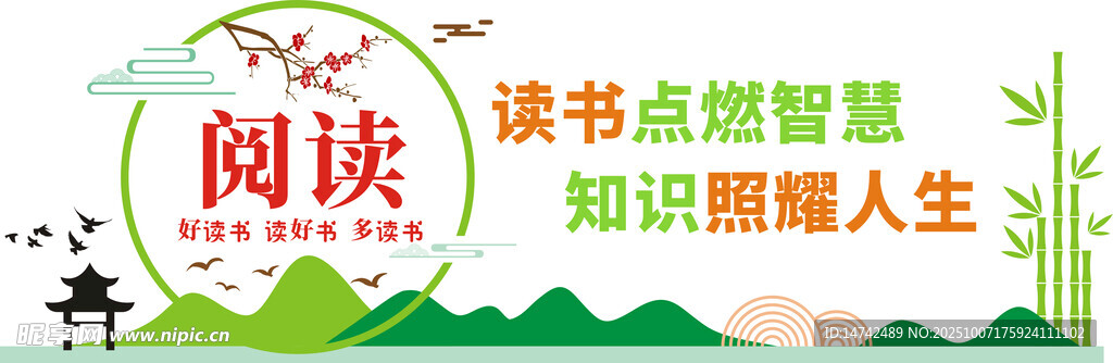 閱讀文化墻