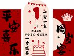 一歲一禮 