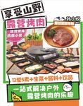 享受山野 露營(yíng)烤肉套餐
