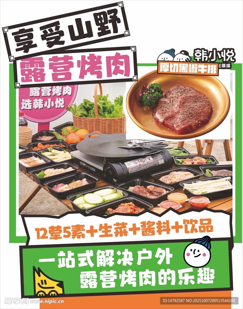 享受山野 露營烤肉套餐