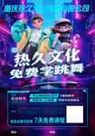 免費(fèi)學(xué)跳舞