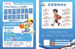 少兒籃球培訓(xùn)招生海報(bào)