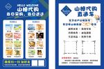山姆代購(gòu)宣傳單