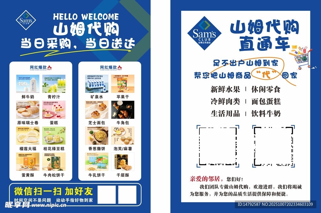 山姆代購(gòu)宣傳單