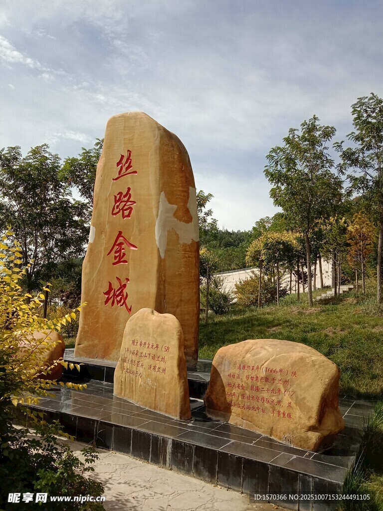 絲路金城