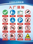 廠區(qū)入廠須知標(biāo)牌