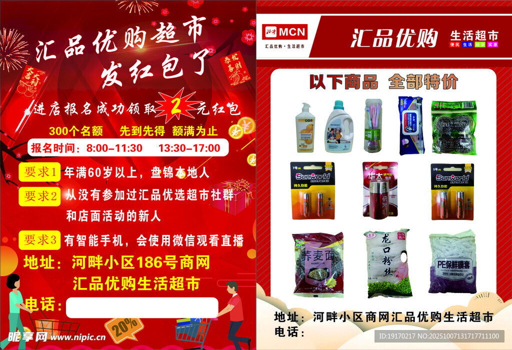 促銷(xiāo)送紅包活動(dòng)