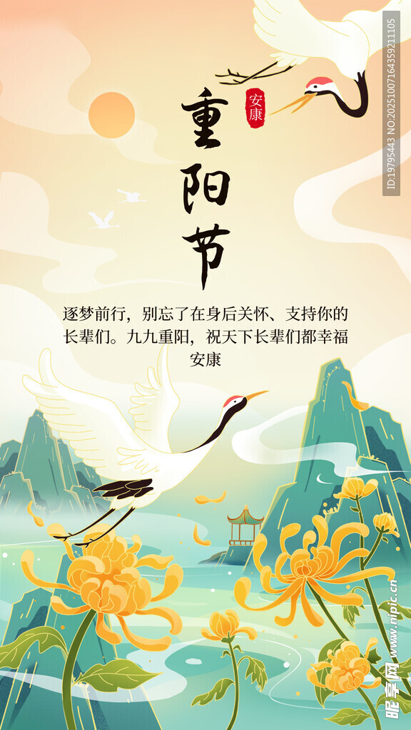 重陽(yáng)節(jié)