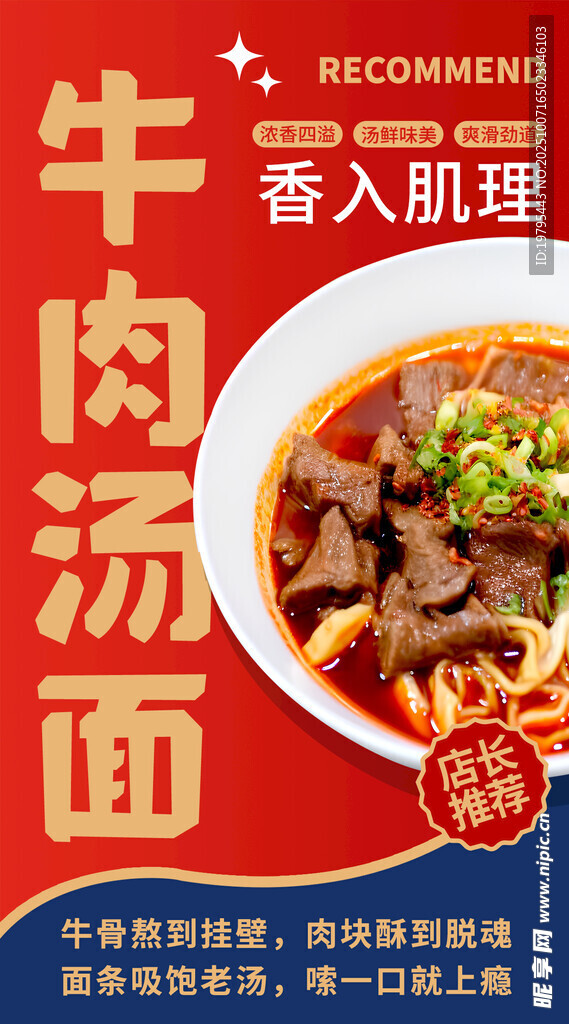 牛肉湯面