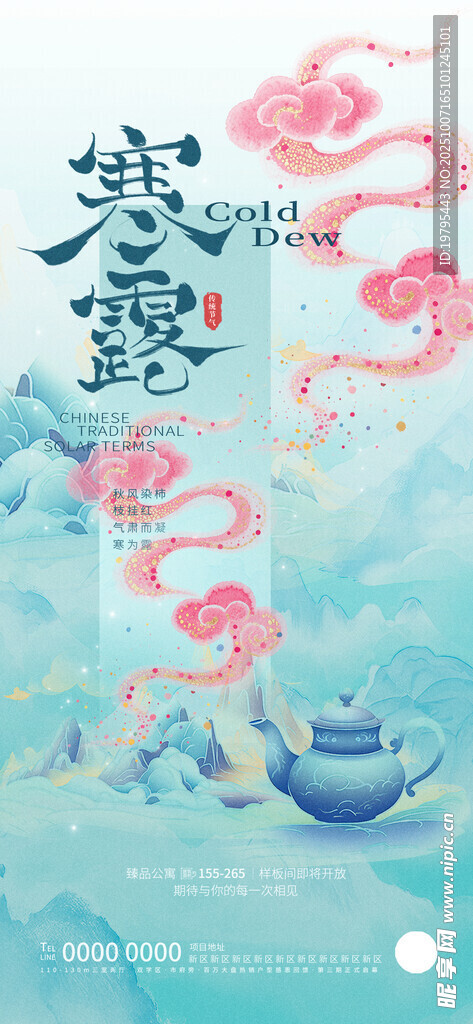 寒露 節(jié)氣
