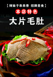 大片毛肚