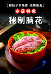 秘制腦花