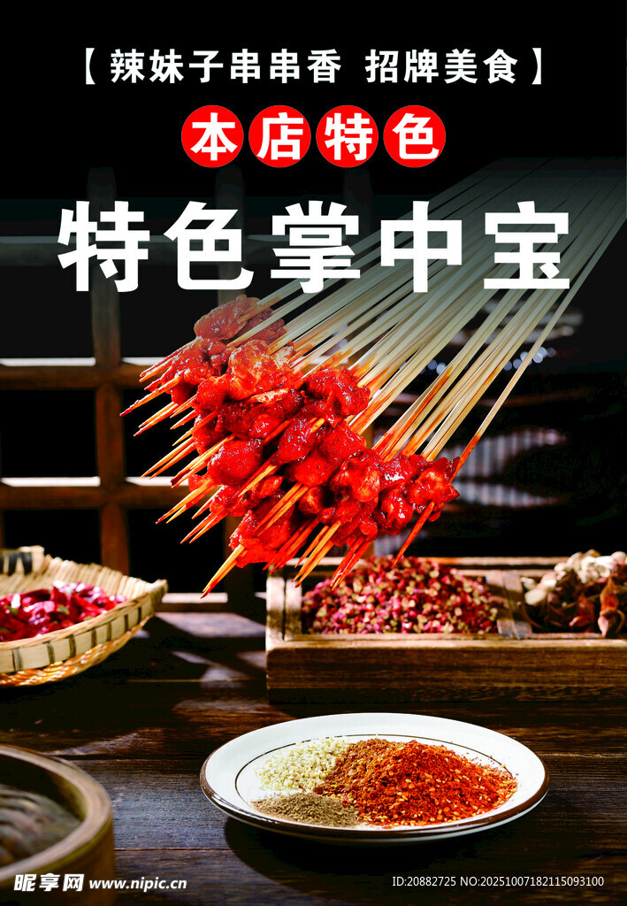 特色掌中寶