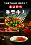 香菜牛肉