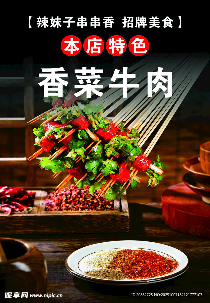 香菜牛肉