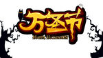萬圣節(jié)主題藝術(shù)字設(shè)計(jì)
