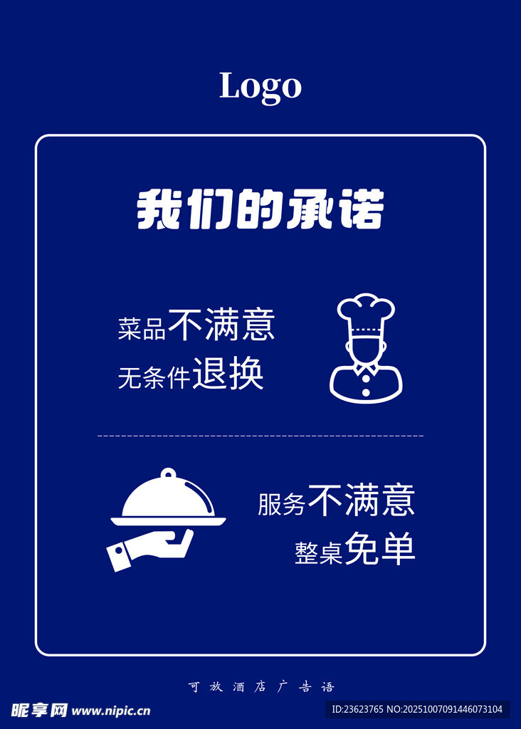 服務承諾 不滿意包退換