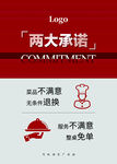 兩大承諾 不滿意退款免單