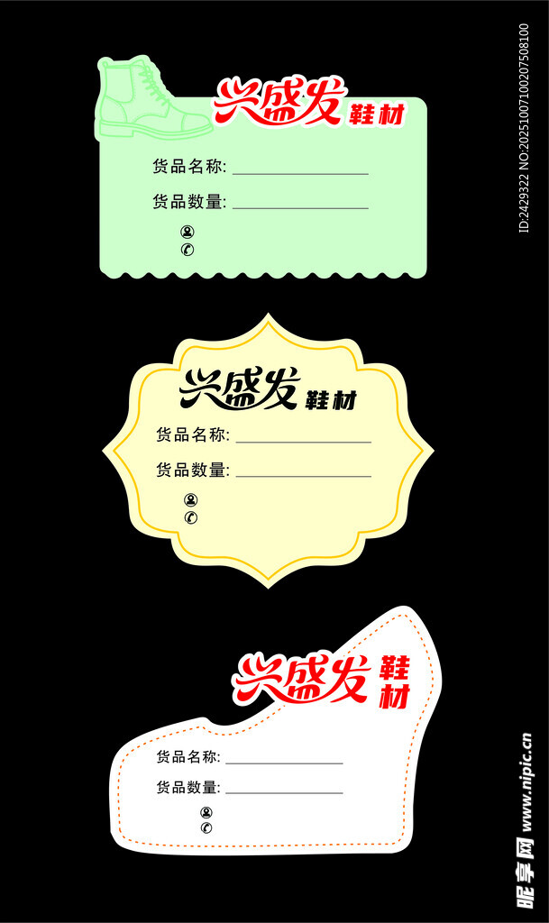 三款創(chuàng)意異形標(biāo)簽設(shè)計(jì)