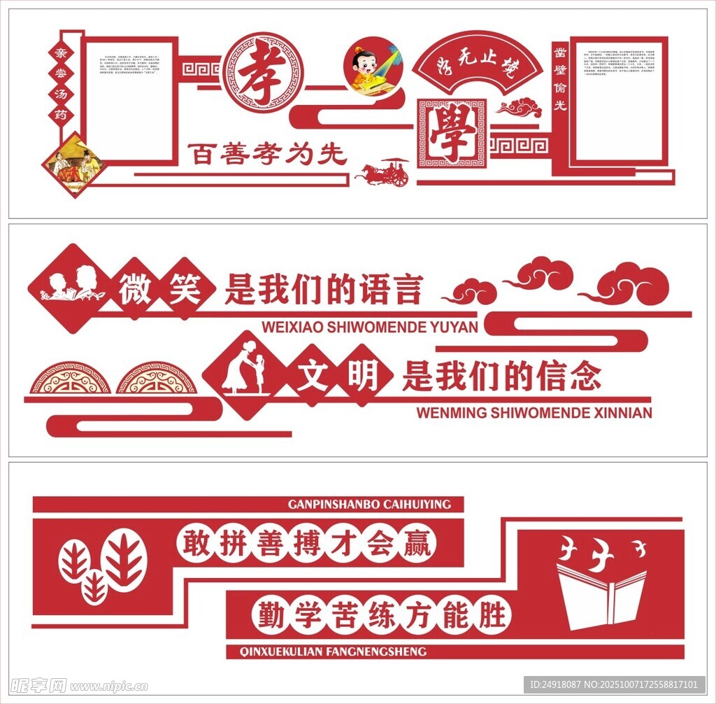 校園文化墻 學校標語 文化長廊