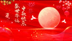 中秋佳節(jié)喜慶紅色背景圖