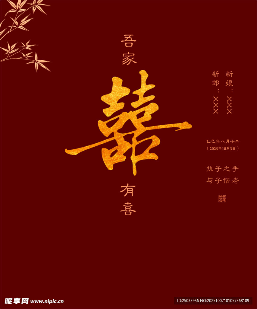 中式喜慶裝飾圖案