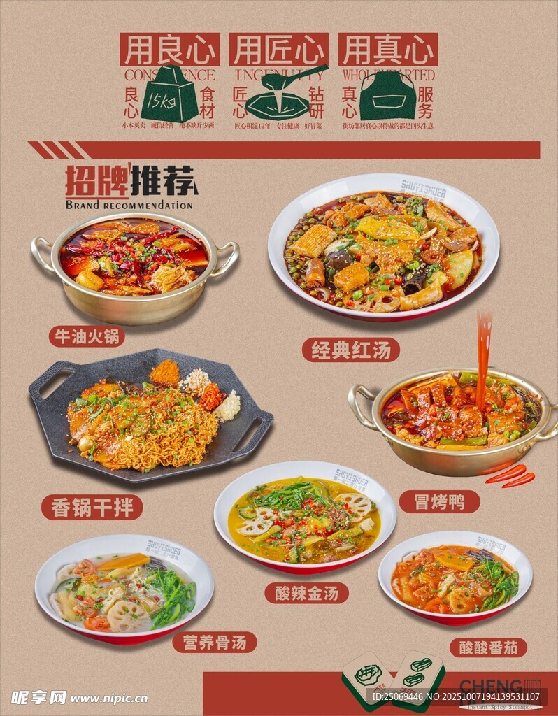 冒菜
