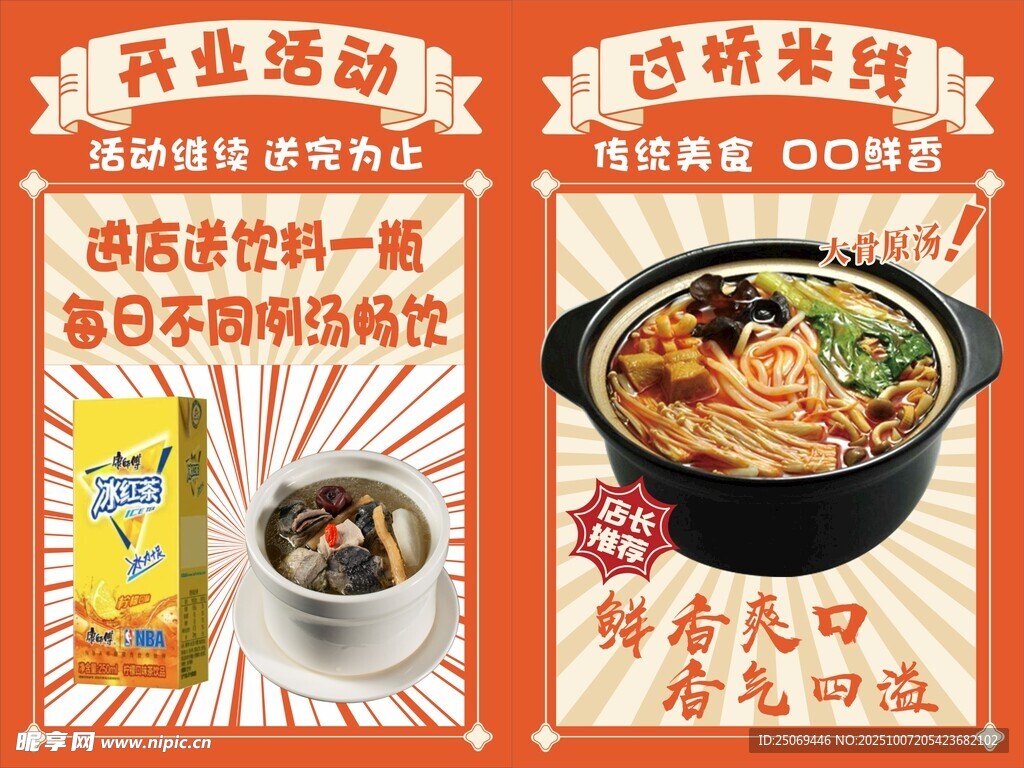 韓式拉面促銷海報(bào)
